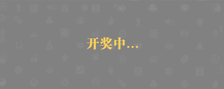 加拿大28预测,加拿大在线预测,加拿大【2.8】预测,预测结果,加拿大pc,PC28精准在线预测,走势