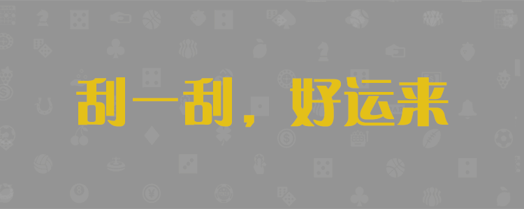 加拿大28预测,加拿大在线预测,加拿大【2.8】预测,预测结果,加拿大pc,PC28精准在线预测,走势